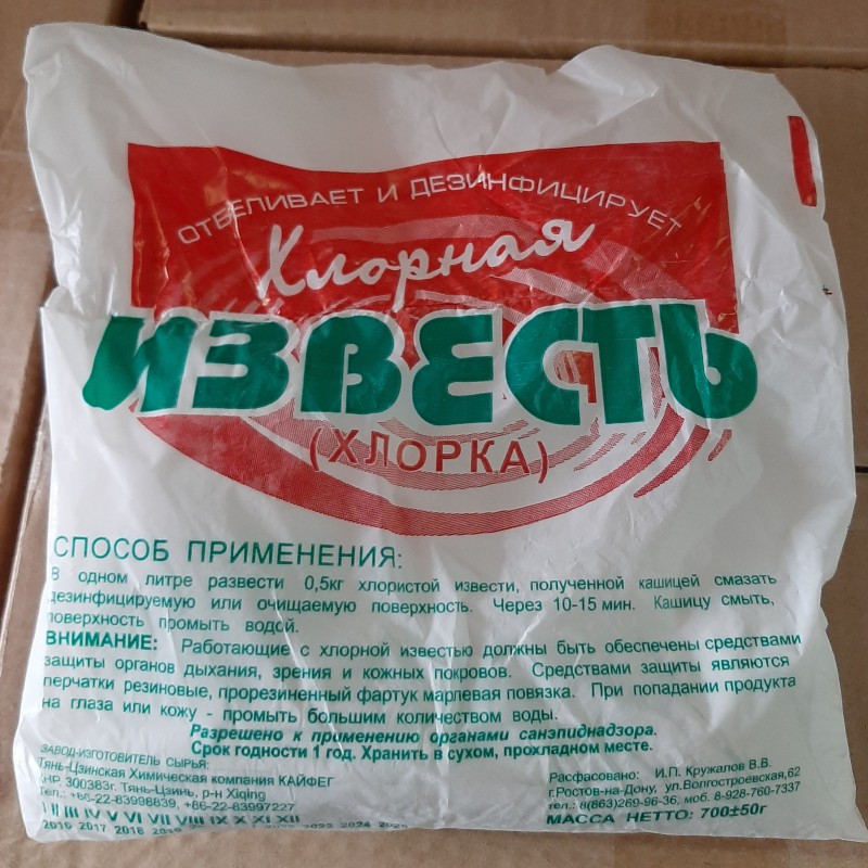 Где Купить Хлорку В Новосибирске