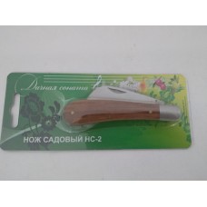 Нож садовый НС-2 (средний) (нерж) (25шт) /010306