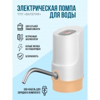 Помпа VODDA автоматическая бытовая для подачи воды, 5В (13,1*7,0см)