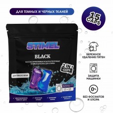 Капсулы для стирки STIMEL Black 15гр/15шт/упак ДП (225 гр; 25шт)